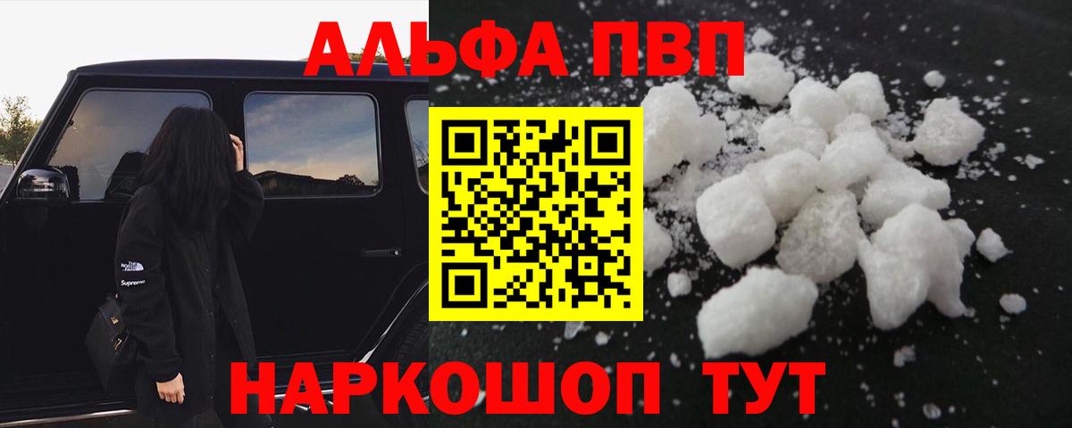 А ПВП кристаллы  Вход с VPN  Рыбинск  Alpha-PVP VHQ 