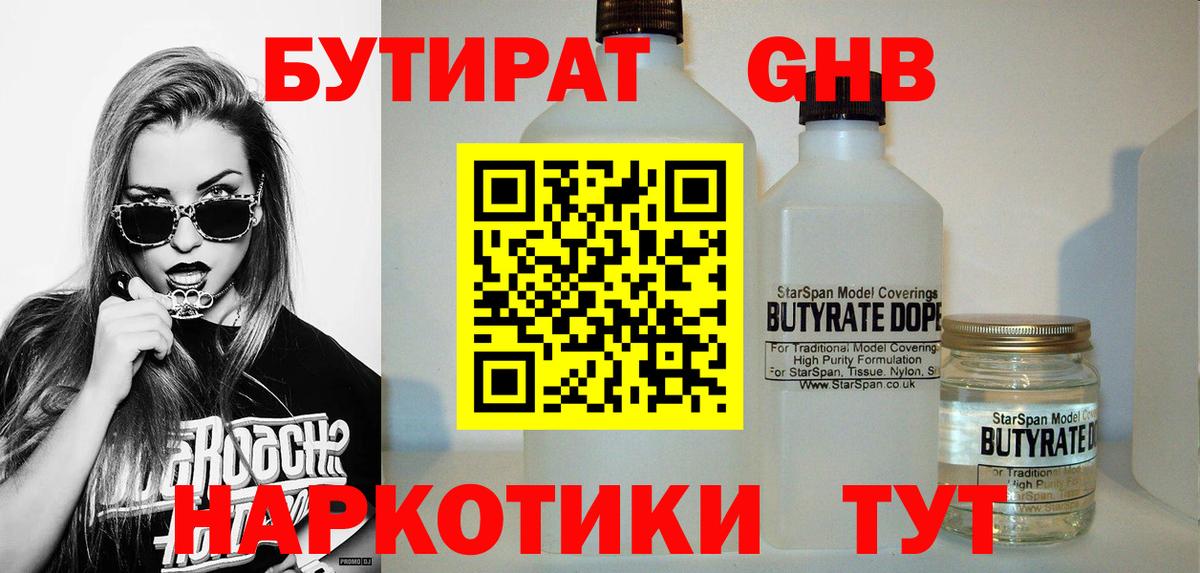 Рыбинск  Бутират вода  Бутират  Вход с VPN 