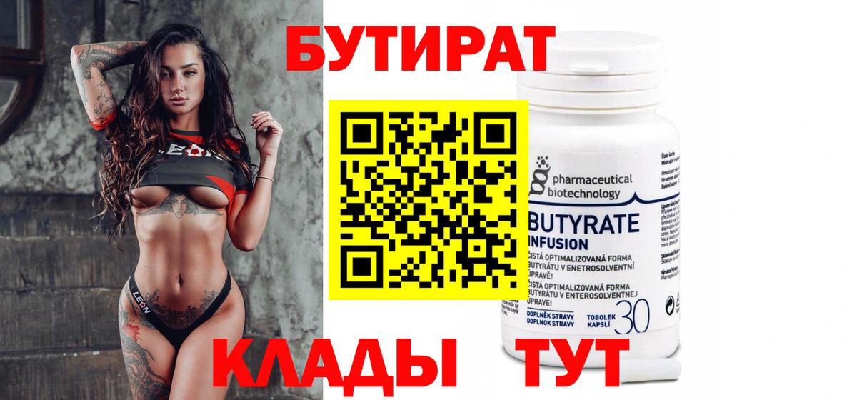 БУТИРАТ бутандиол Рыбинск