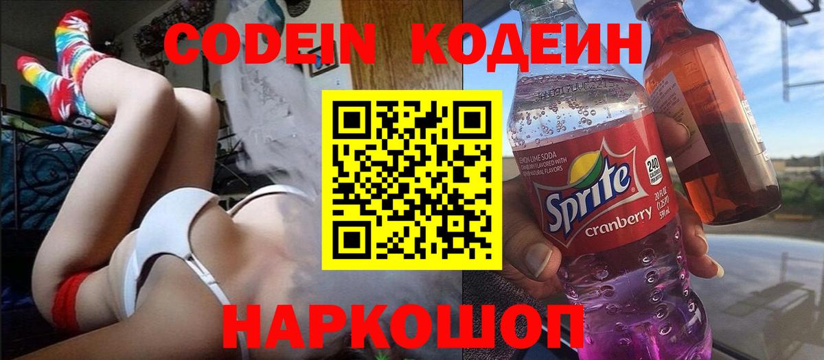 Рыбинск  Кодеин Purple Drank  Вход с VPN 