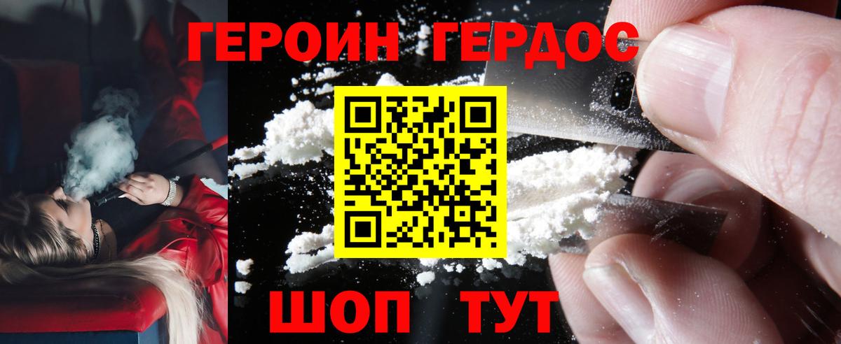 Рыбинск  ГЕРОИН белый  Героин  Вход с VPN 