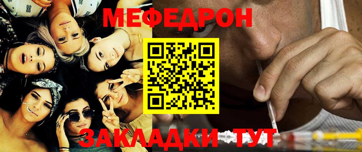 Меф мяу мяу  Рыбинск