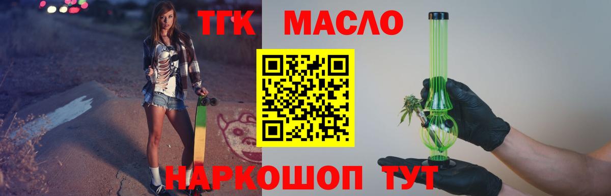 ТГК вейп  ТГК жижа  Вход с VPN  Рыбинск 